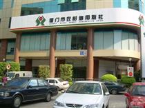 廈門(mén)農(nóng)信社.jpg