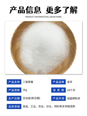 三氯蔗糖（蔗糖素）在烘焙、果凍、酸奶及糕點中的應用指南